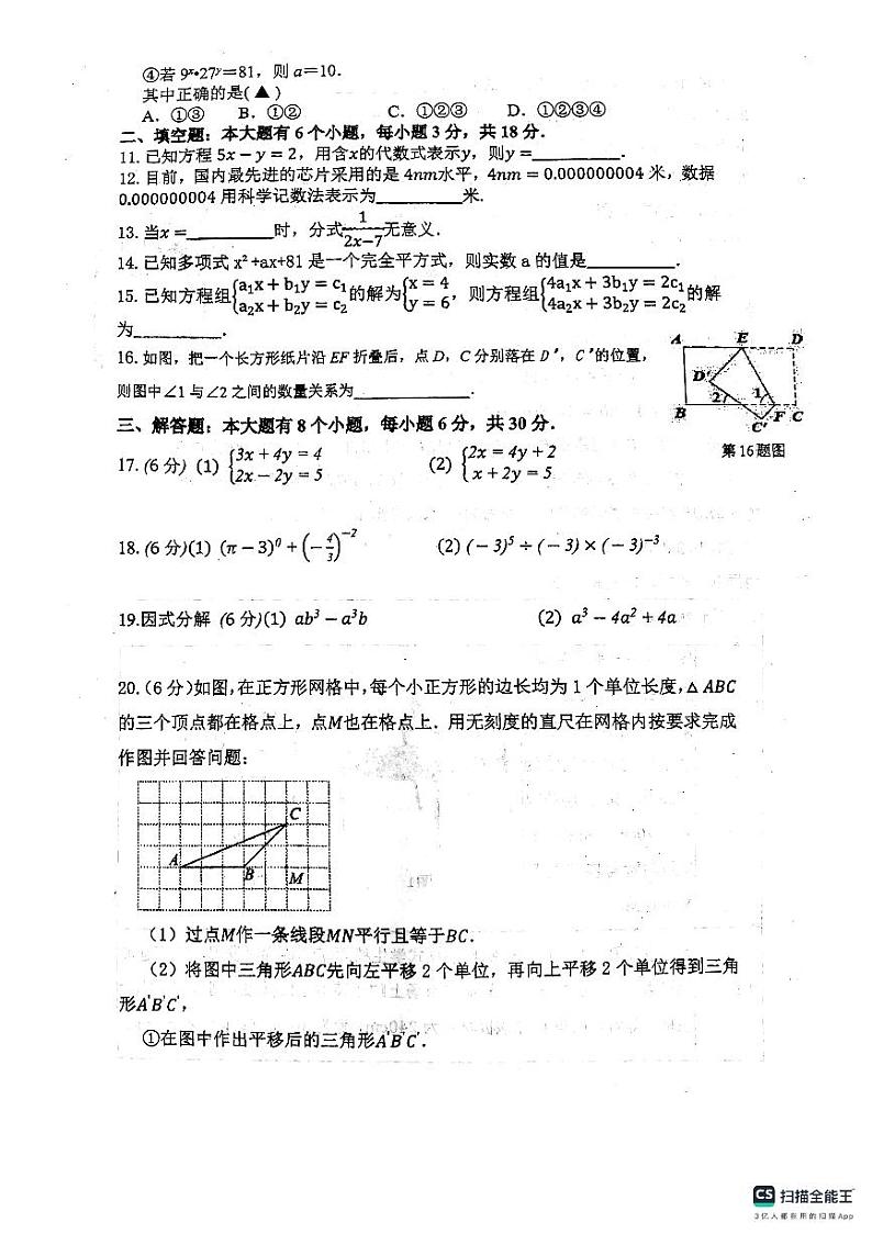 浙江省金华市义乌市七校联考2023-2024学年七年级下学期5月月考数学试题第2页