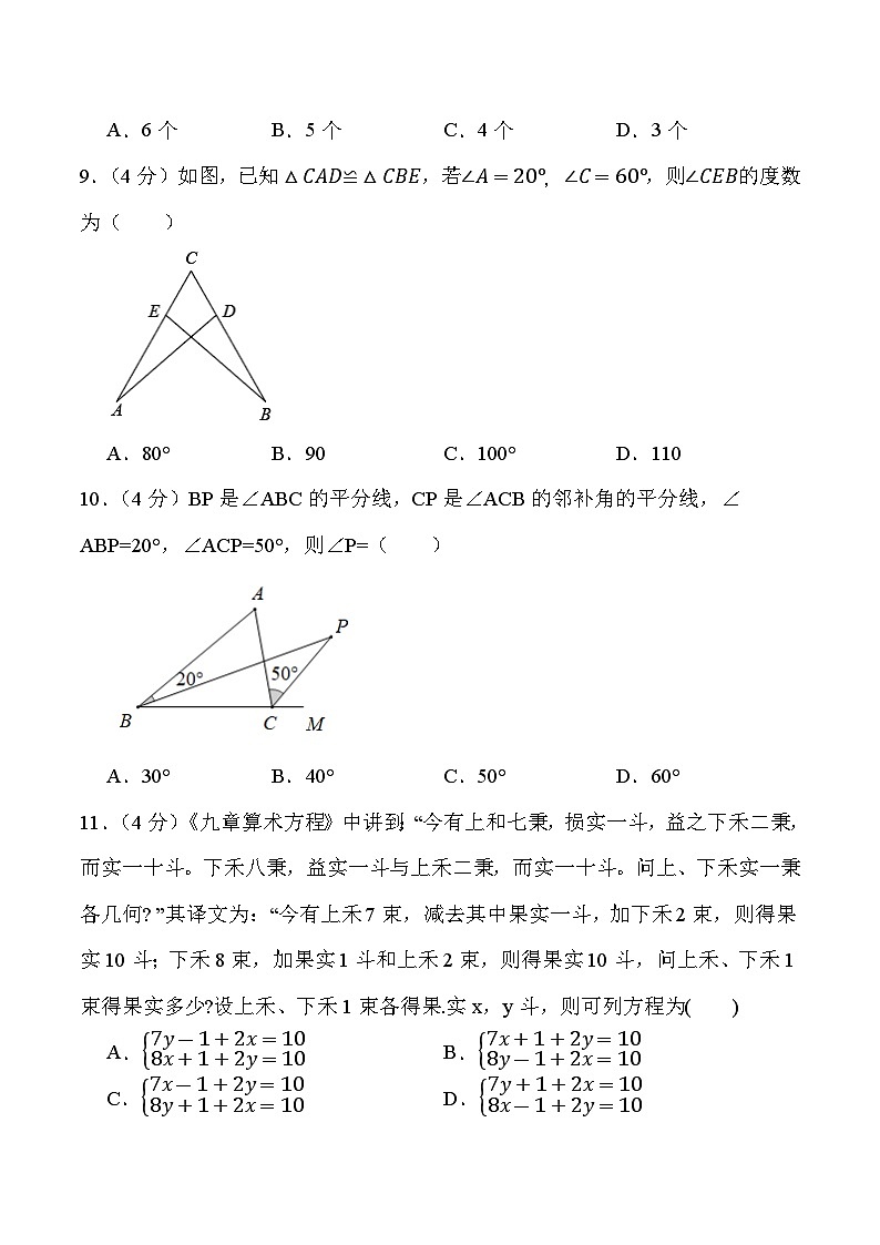 2022-2023学年（华东师大版）七年级下学期期末综合测试数学试卷(含答案)第3页