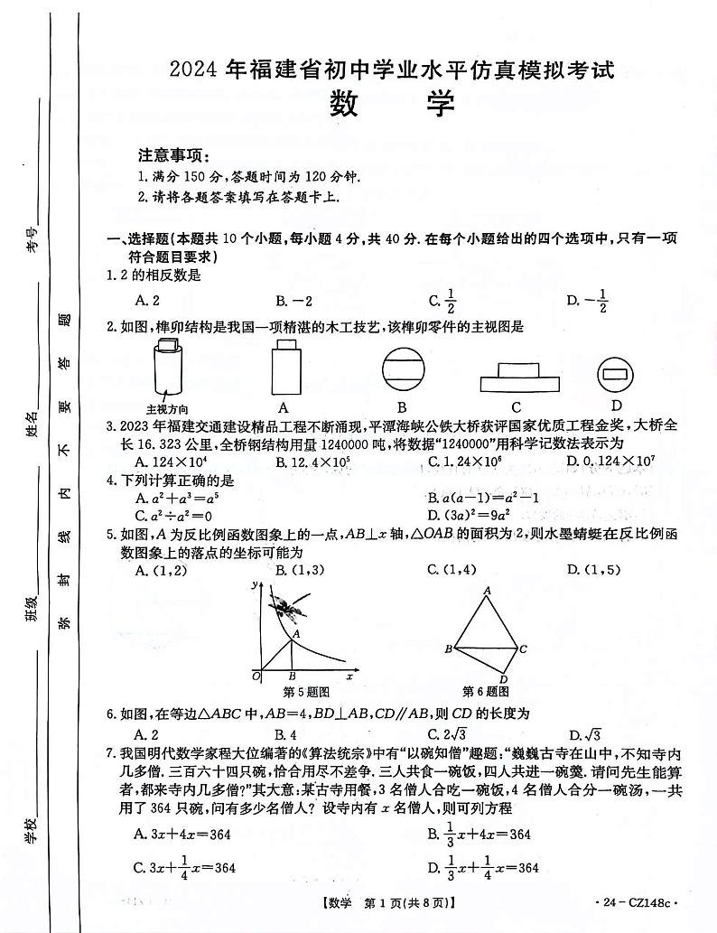 福建省福州市三县联考2024届九年级下学期中考模拟预测数学试卷(含答案)01