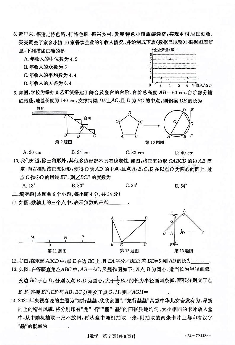 福建省福州市三县联考2024届九年级下学期中考模拟预测数学试卷(含答案)02