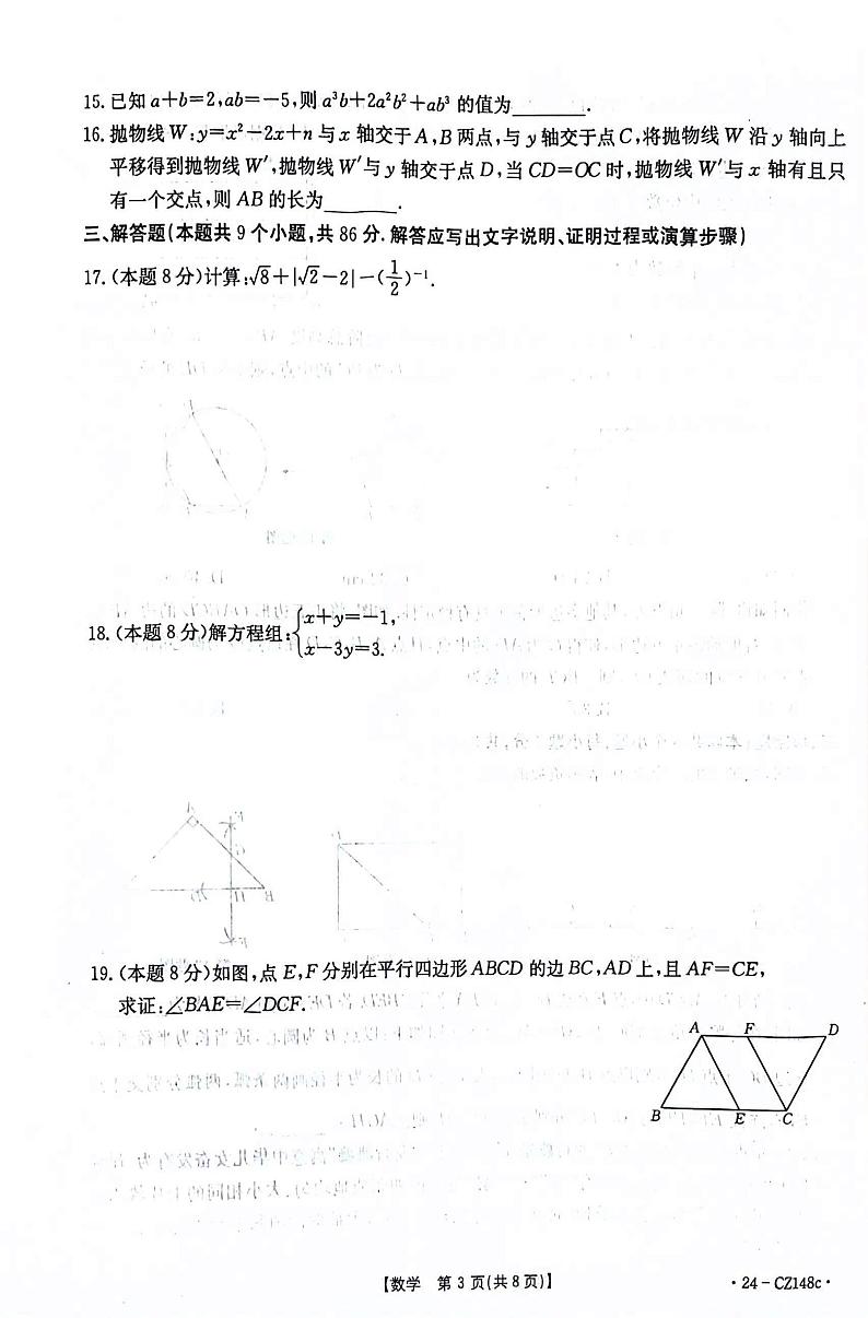 福建省福州市三县联考2024届九年级下学期中考模拟预测数学试卷(含答案)03