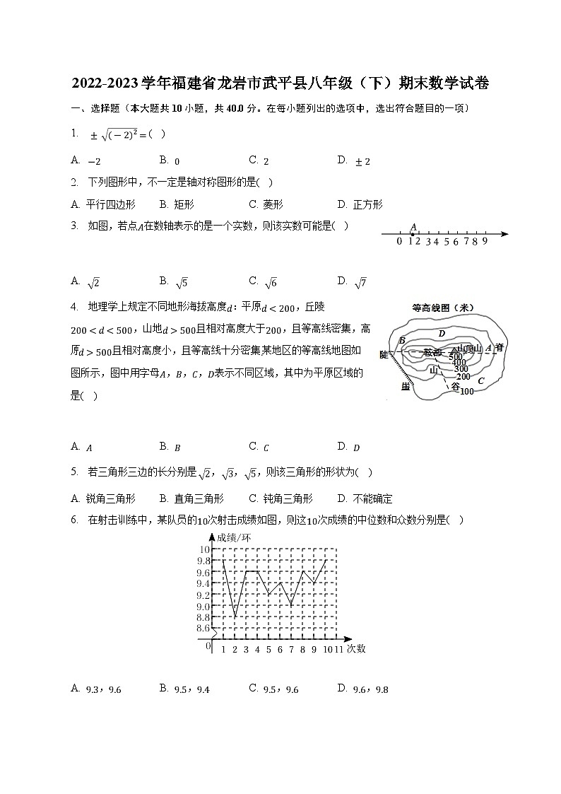 福建省龙岩市武平县2022-2023学年八年级下学期期末考试数学试卷(含解析)01