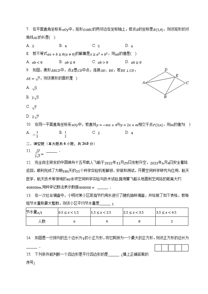 福建省龙岩市武平县2022-2023学年八年级下学期期末考试数学试卷(含解析)02