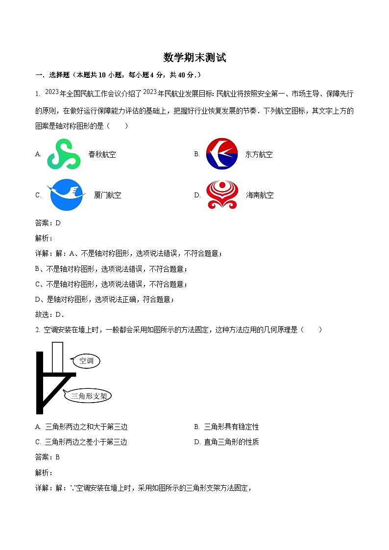 福建省厦门市双十中学2023-2024学年八年级上学期期末考试数学试卷(含解析)01