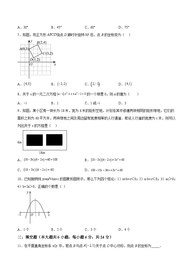 甘肃省陇南市武都区2024届九年级上学期期末学业水平测试数学试卷(含解析)第2页