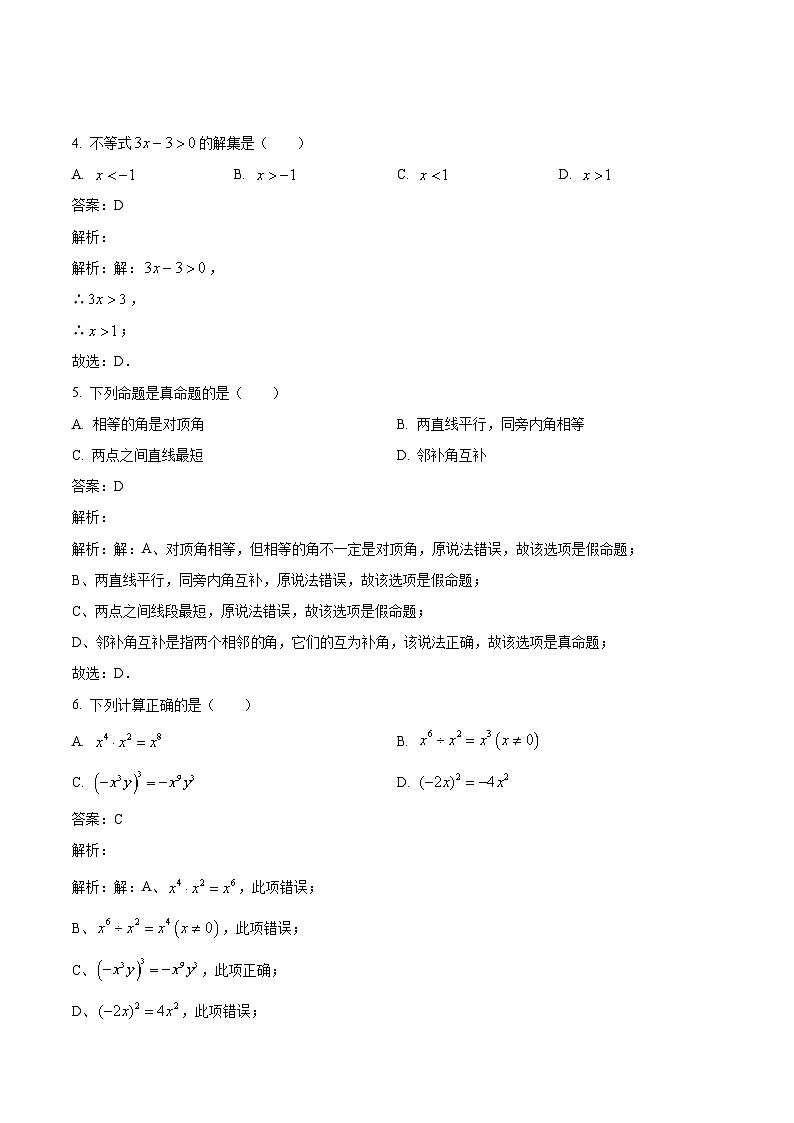 广西桂林市2023-2024学年八年级上学期期末考试数学试卷(含解析)02