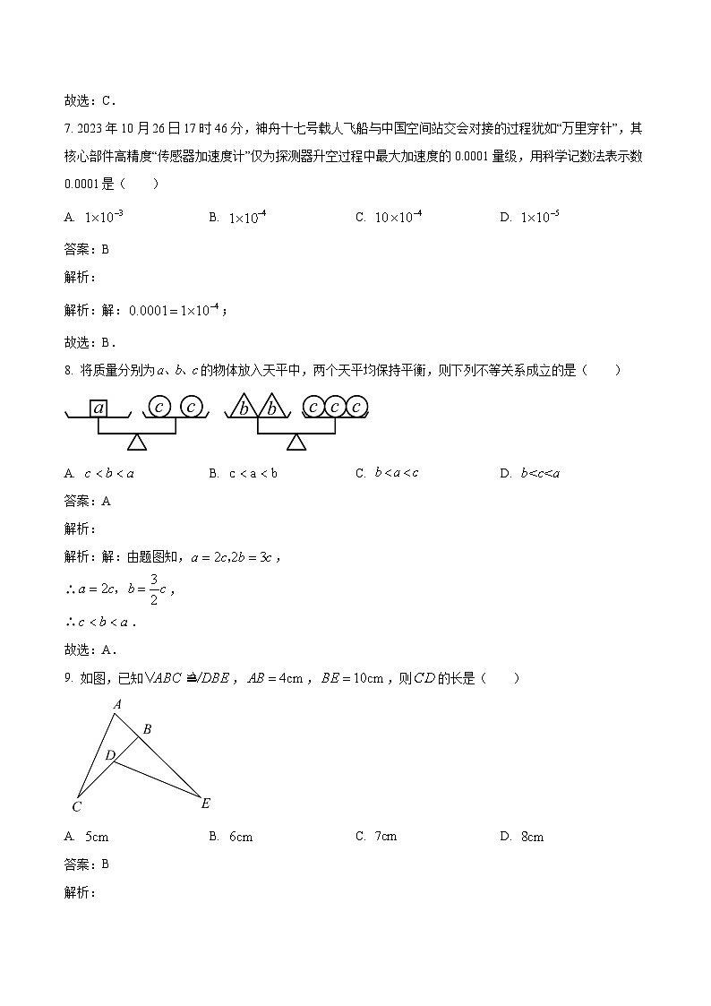 广西桂林市2023-2024学年八年级上学期期末考试数学试卷(含解析)03