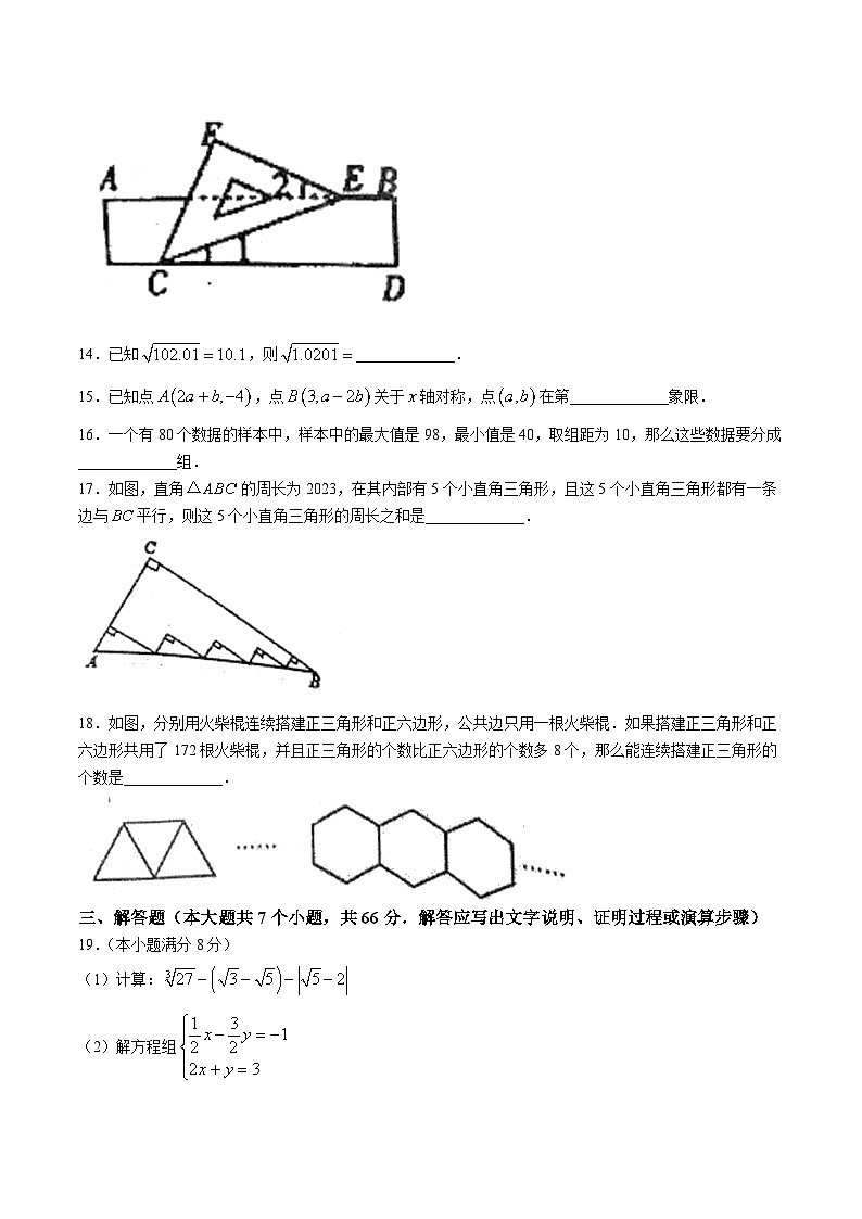 河北省秦皇岛市抚宁区2022-2023年学年七年级下学期期末质量检测数学试卷(含答案)03