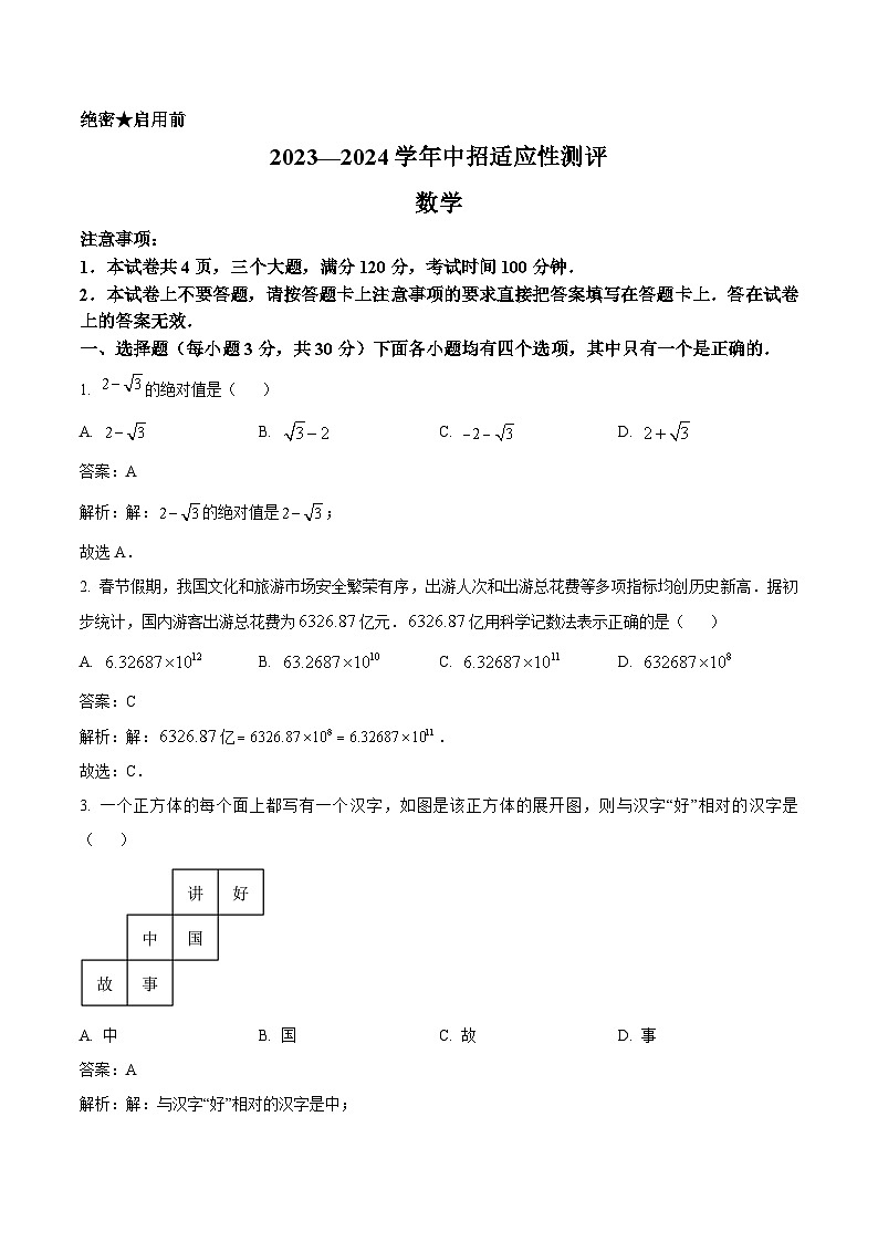 河南省洛阳市宜阳县2024届九年级中考一模数学试卷(含解析)01