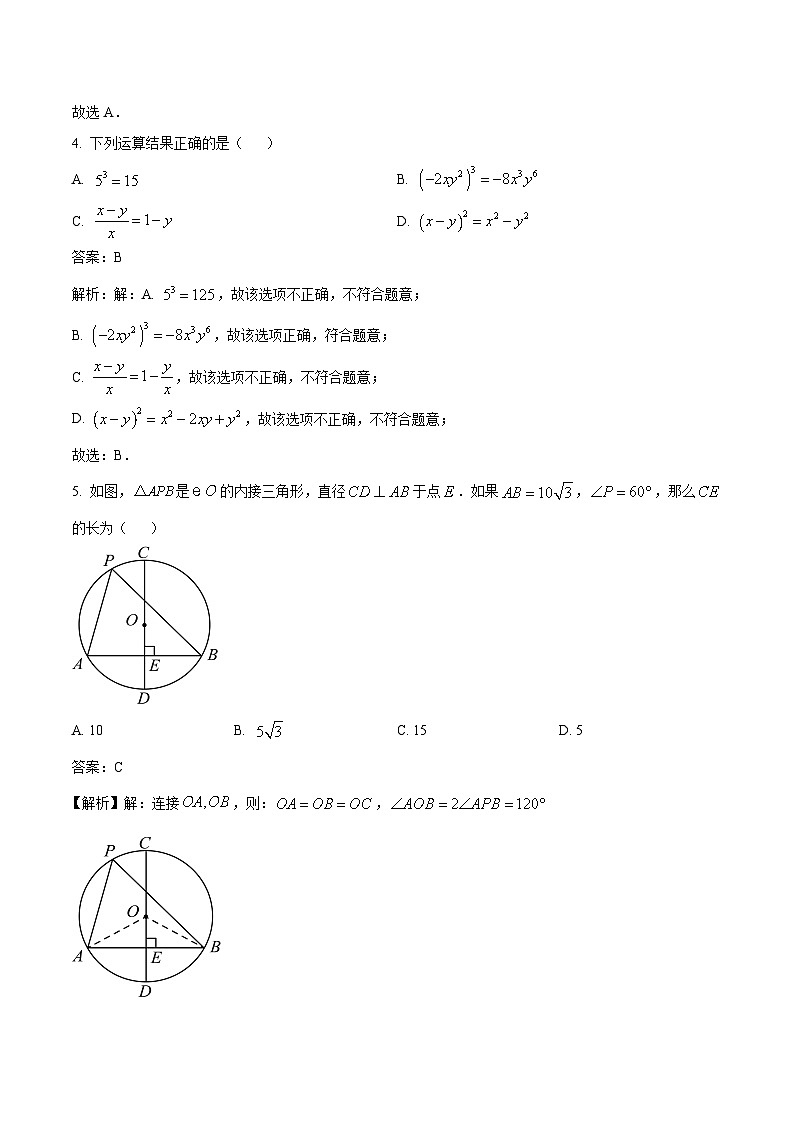 河南省洛阳市宜阳县2024届九年级中考一模数学试卷(含解析)02