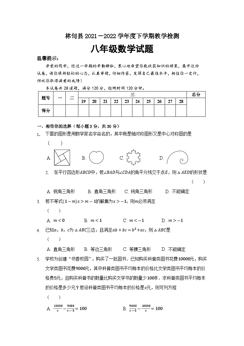 黑龙江省大庆市林甸县2021-2022学年八年级下学期期末考试数学试卷(含解析)第1页