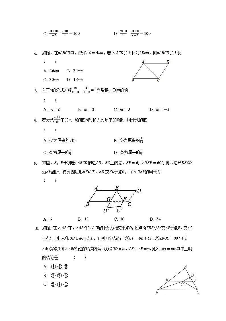 黑龙江省大庆市林甸县2021-2022学年八年级下学期期末考试数学试卷(含解析)第2页