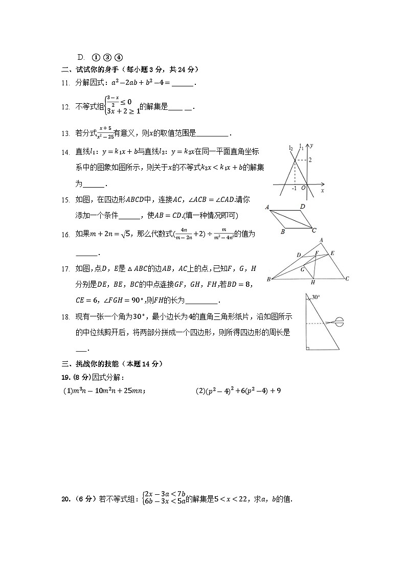 黑龙江省大庆市林甸县2021-2022学年八年级下学期期末考试数学试卷(含解析)第3页