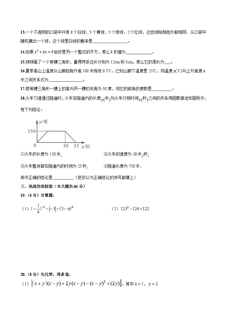 黑龙江省大庆市林甸县2021-2022学年七年级下学期期末考试数学试卷(含答案)第3页
