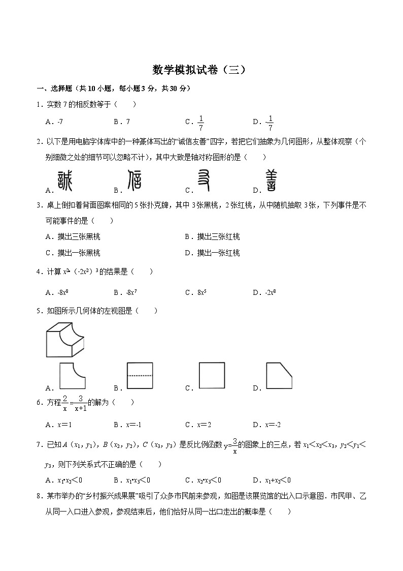 湖北省武汉市2024届九年级下学期三月调考数学模拟试卷（三）(含答案)第1页