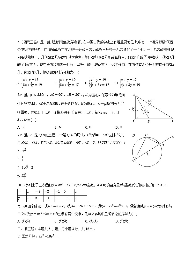 湖北省咸宁市联考2024届九年级下学期中考模拟数学试卷(含解析)02