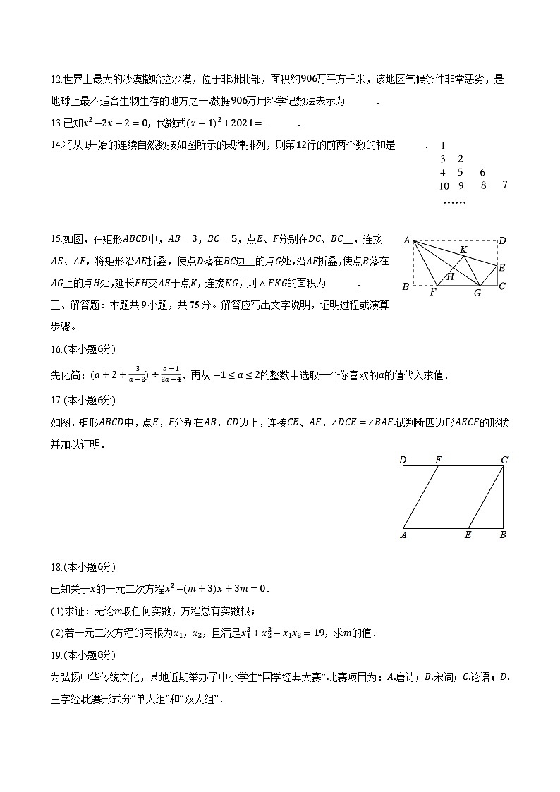 湖北省咸宁市联考2024届九年级下学期中考模拟数学试卷(含解析)03