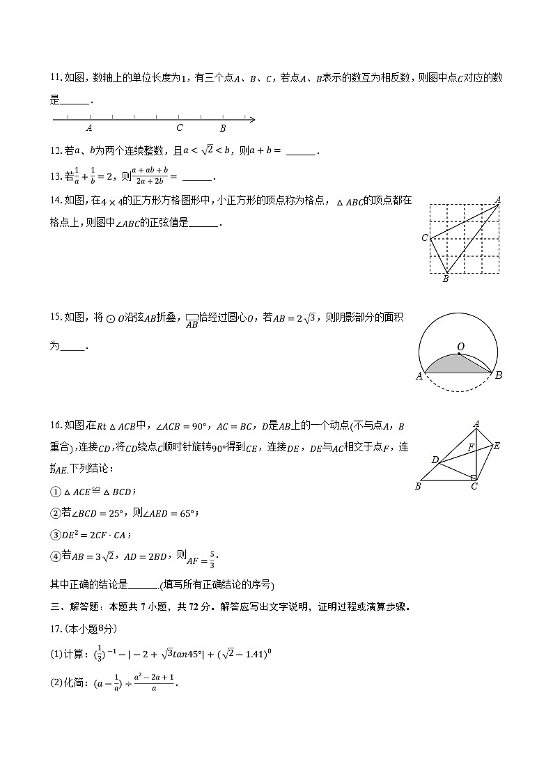 内蒙古自治区乌海市第二中学2024届九年级下学期中考零模数学试卷(含解析)第3页
