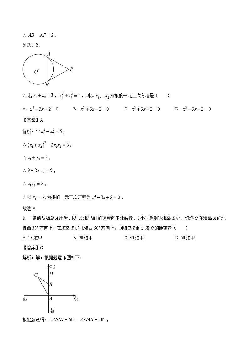 山东省滨州市阳信县2023届九年级下学期中考一模数学试卷(含解析)03