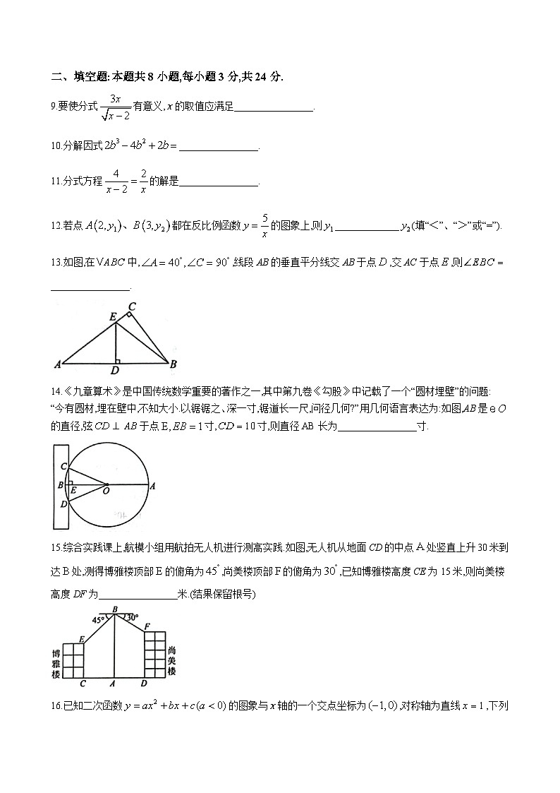 山东省滨州市阳信县2024届九年级下学期中考一模数学试卷(含答案)03