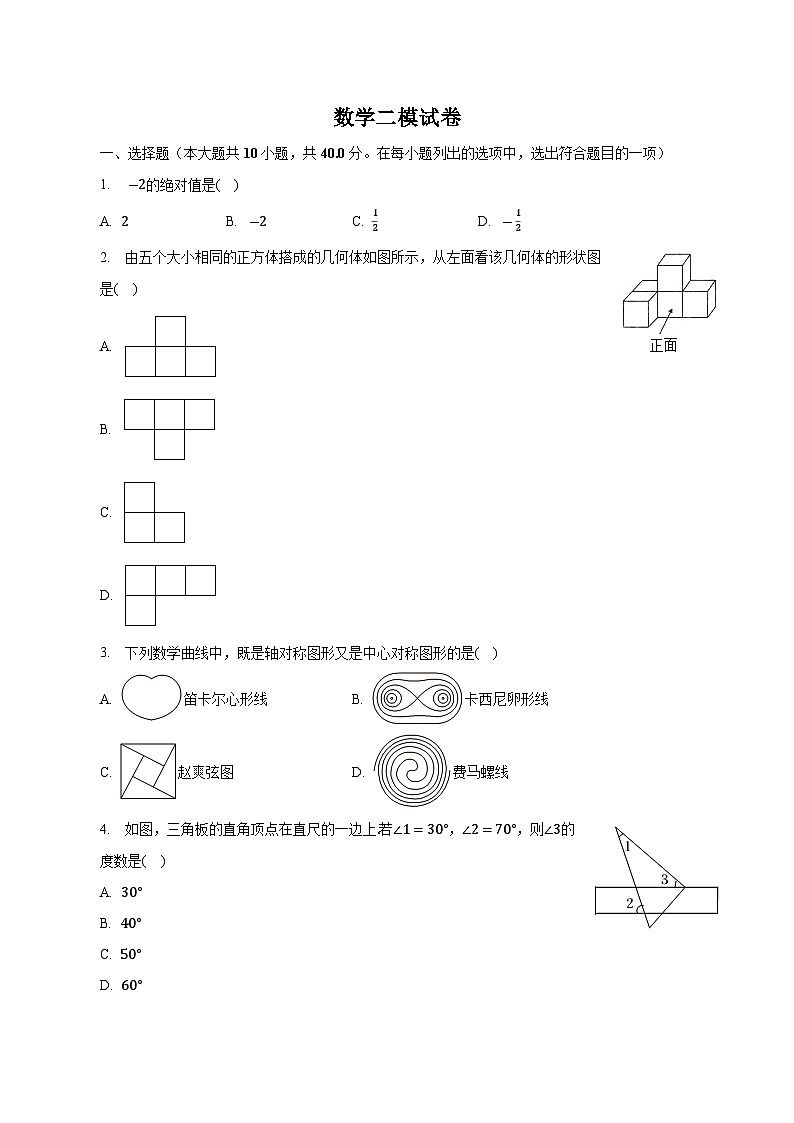 山东省济南市钢城区2023届九年级下学期中考二模数学试卷(含解析)01
