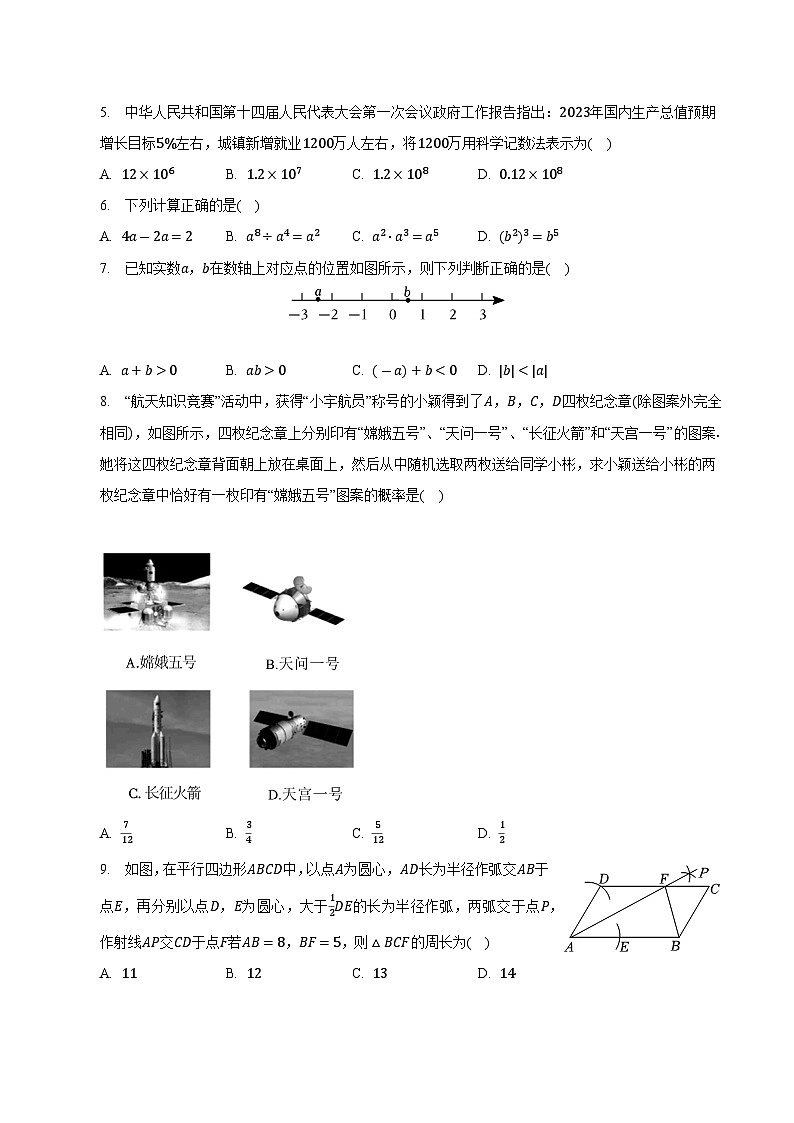山东省济南市钢城区2023届九年级下学期中考二模数学试卷(含解析)02