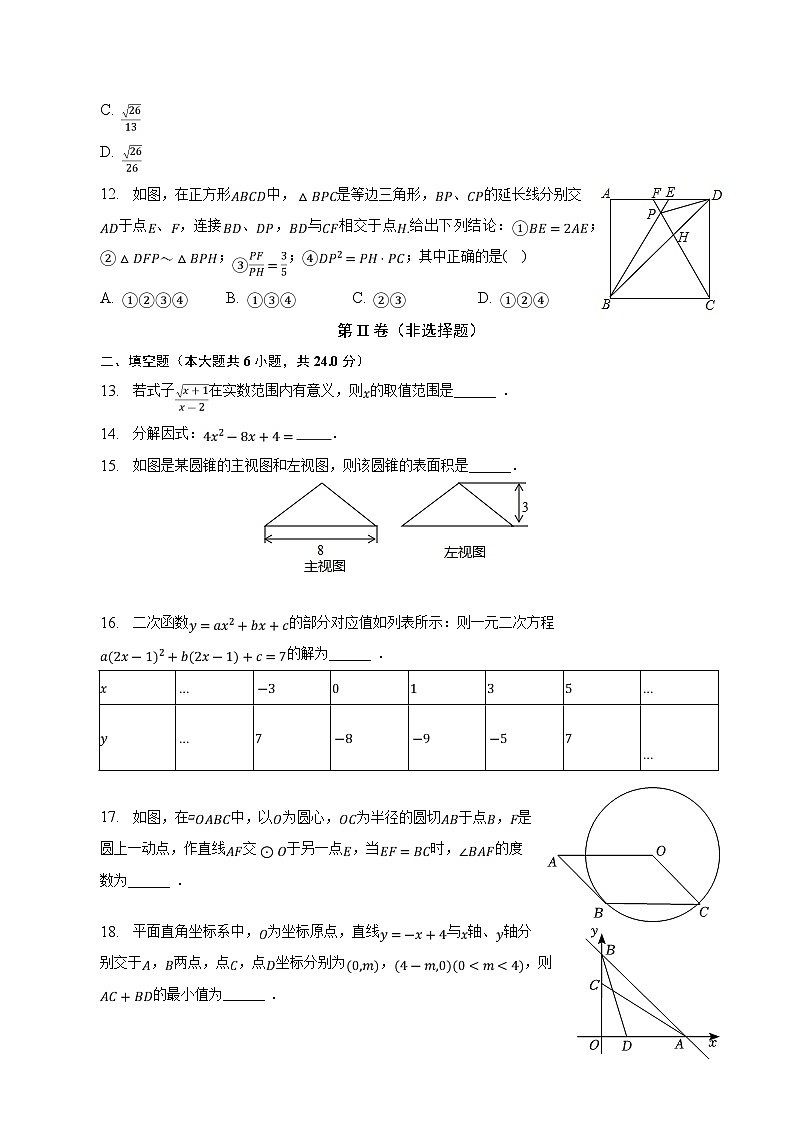 四川省绵阳市三台县2023届九年级下学期中考二模数学试卷(含解析)03