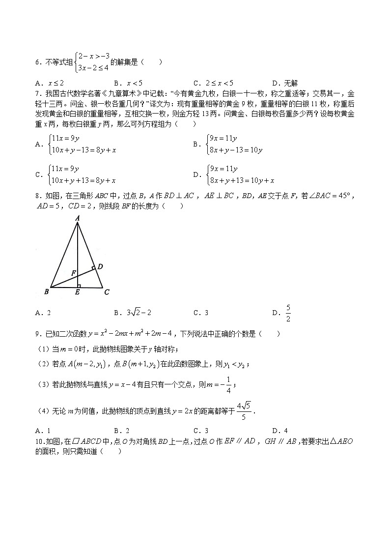 浙江省宁波市南三县2024届九年级下学期中考一模数学试卷(含答案)02