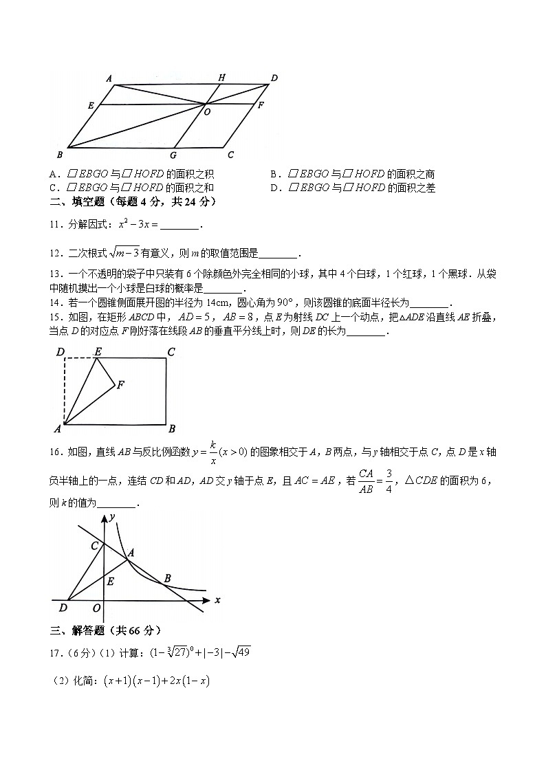 浙江省宁波市南三县2024届九年级下学期中考一模数学试卷(含答案)03