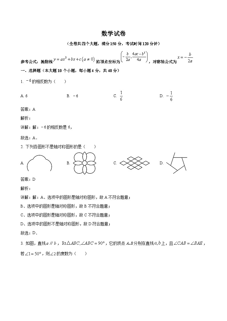 重庆市求精中学校2024届九年级下学期二调模拟考试数学试卷(含解析)第1页
