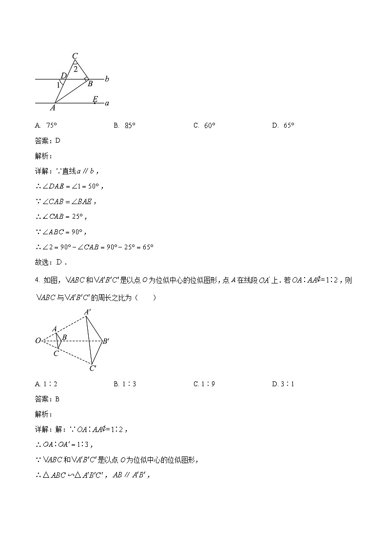 重庆市求精中学校2024届九年级下学期二调模拟考试数学试卷(含解析)第2页