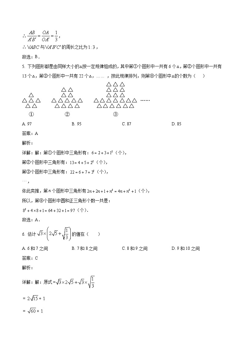 重庆市求精中学校2024届九年级下学期二调模拟考试数学试卷(含解析)第3页