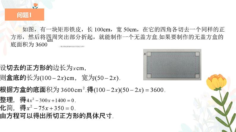 21.1 一元二次方程 人教版数学九年级上册教学课件05