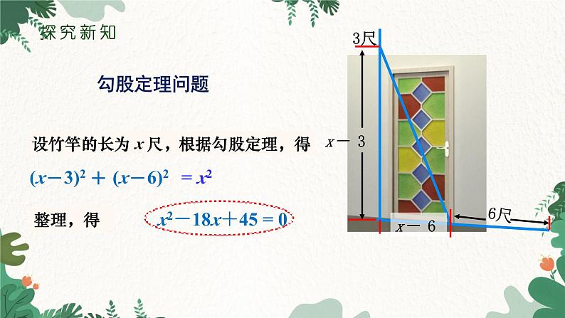 21.1 一元二次方程 人教版数学九年级上册课件206