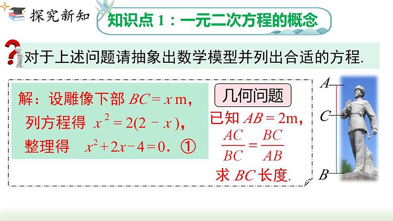 21.1 一元二次方程 人教版数学九年级上册课件304