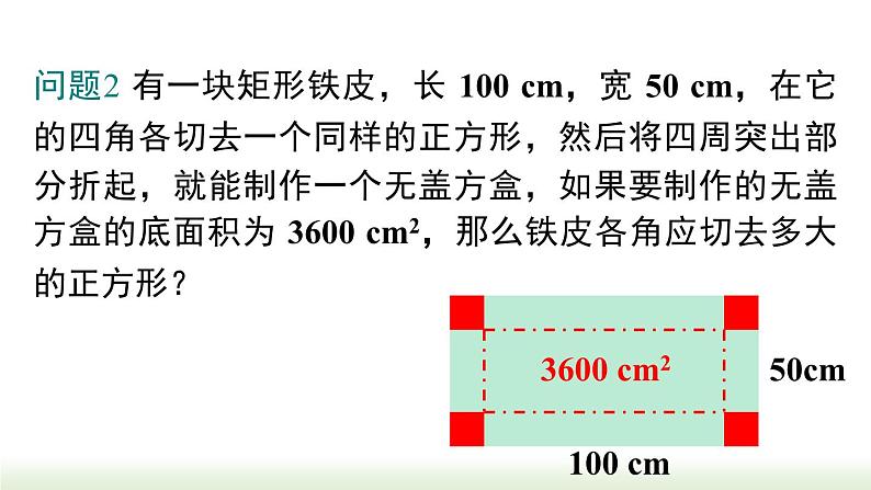 21.1 一元二次方程 人教版数学九年级上册课件305