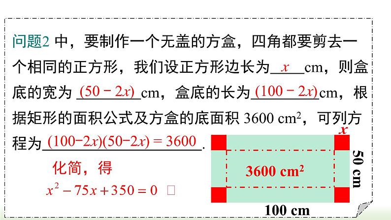 21.1 一元二次方程 人教版数学九年级上册课件306