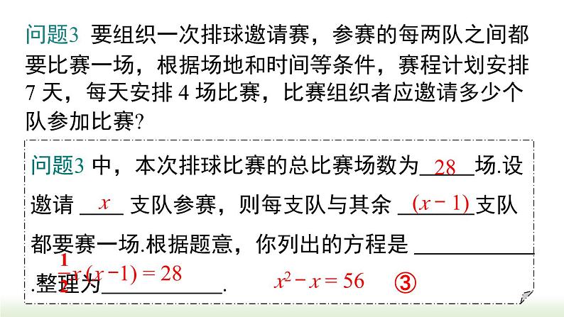 21.1 一元二次方程 人教版数学九年级上册课件307