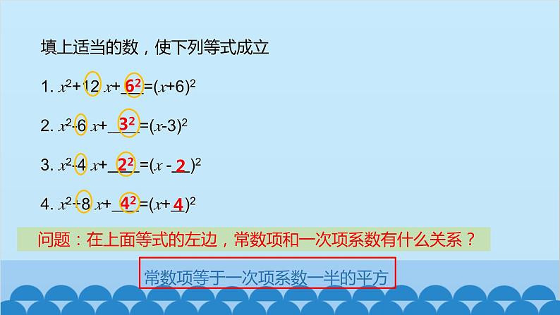 21.2.1 第2课时 配方法 人教版数学九年级上册课件第3页