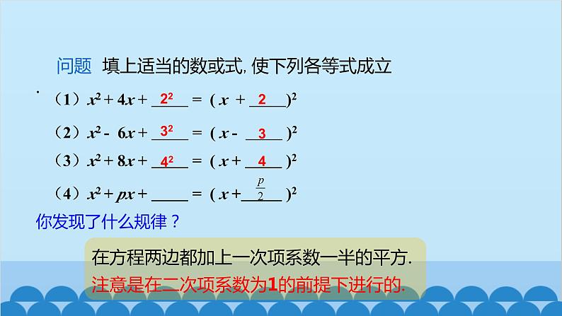 21.2.1 第2课时 配方法 人教版数学九年级上册课件第6页