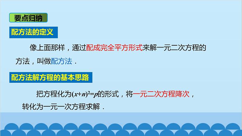 21.2.1 第2课时 配方法 人教版数学九年级上册课件第7页