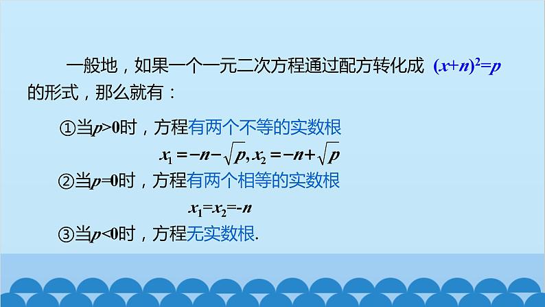 21.2.1 第2课时 配方法 人教版数学九年级上册课件第8页