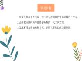 21.2.1 配方法 初中数学人教版九年级上册教学课件