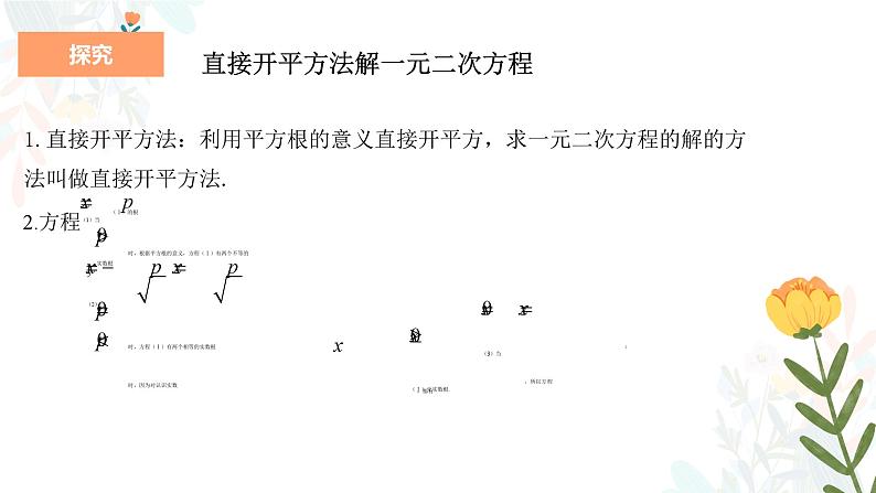 21.2.1 配方法 初中数学人教版九年级上册教学课件05