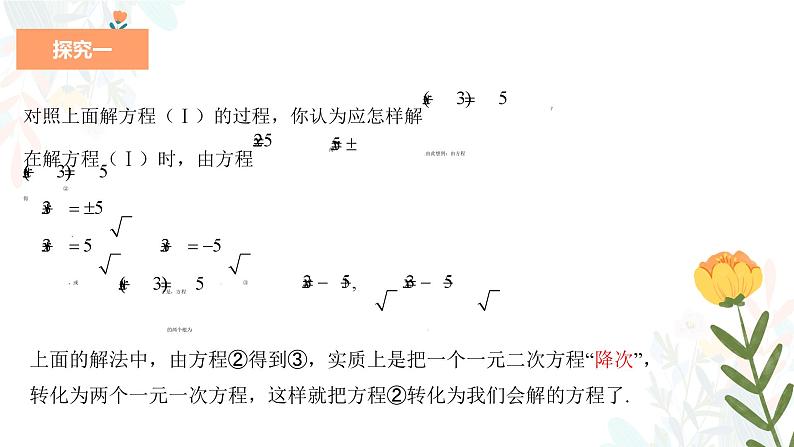 21.2.1 配方法 初中数学人教版九年级上册教学课件06