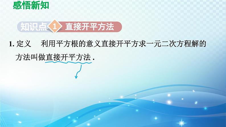 21.2.1 配方法 人教版数学九年级上册导学课件03