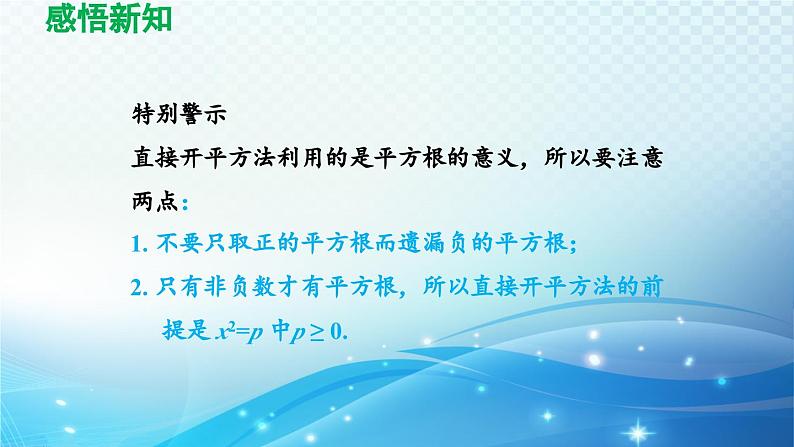 21.2.1 配方法 人教版数学九年级上册导学课件04