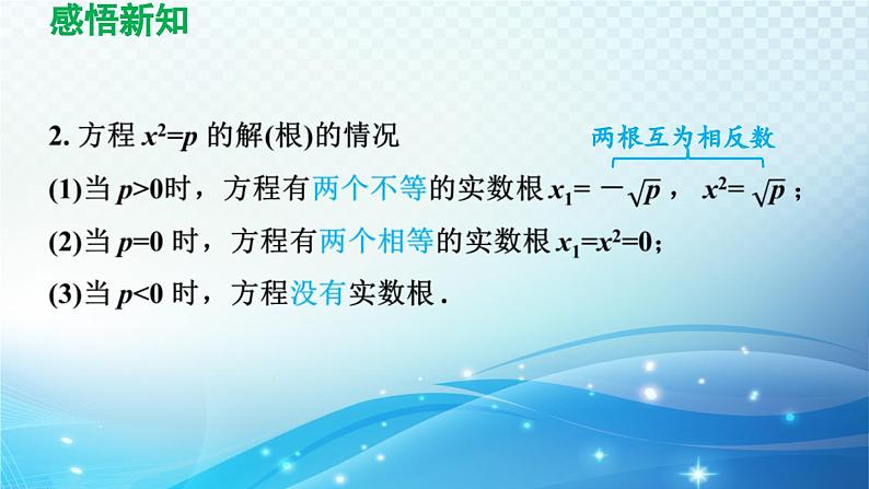 21.2.1 配方法 人教版数学九年级上册导学课件05