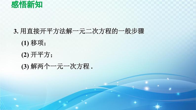 21.2.1 配方法 人教版数学九年级上册导学课件06