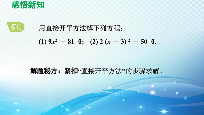 21.2.1 配方法 人教版数学九年级上册导学课件07